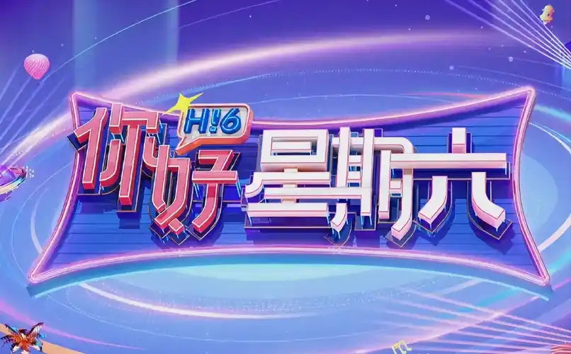 我在他乡挺好的 第二季 海报